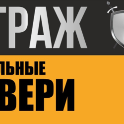 Страж